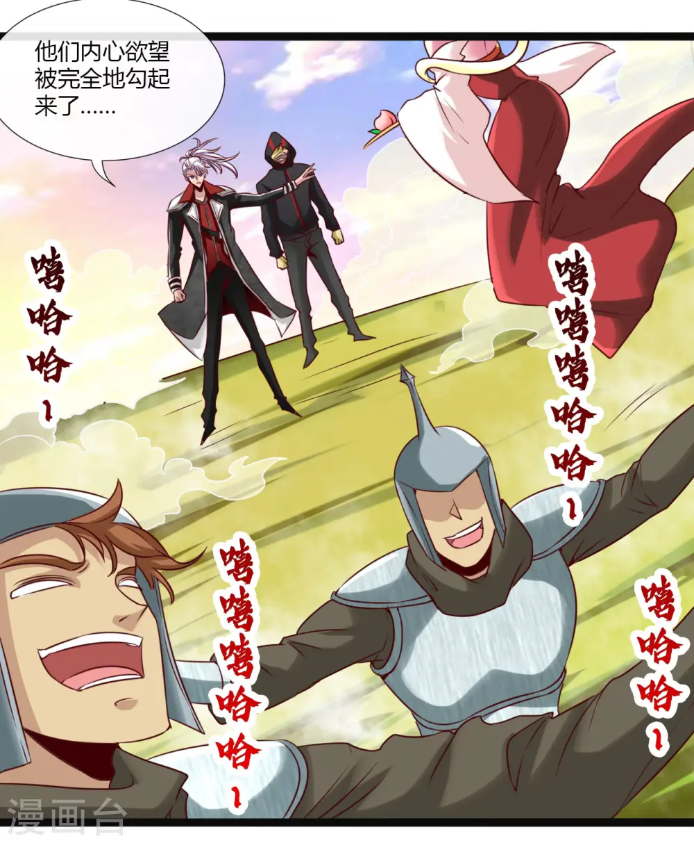 地府我开的人物简介漫画,第486话 昆仑境2图