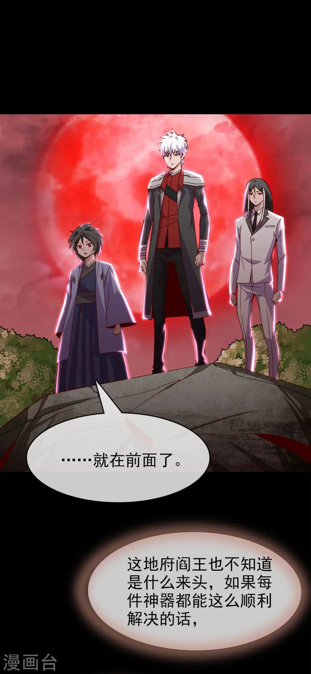 地府我开的免费听漫画,第556话 马不停蹄1图