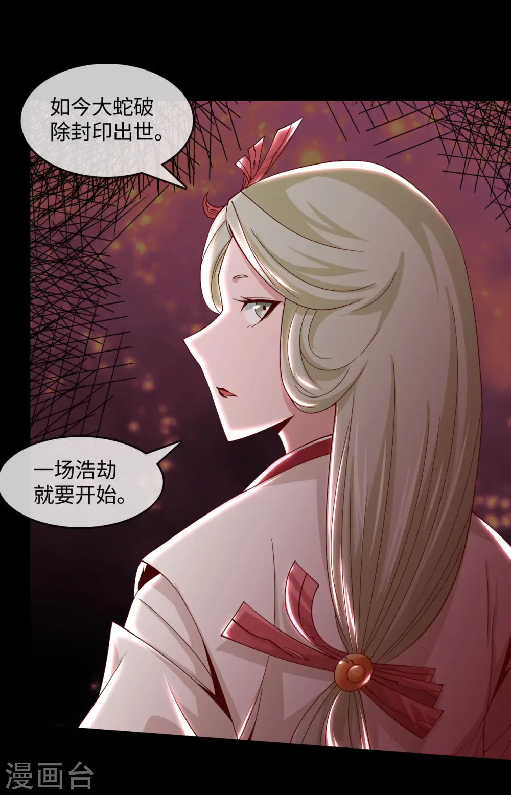 地府我开的免费听漫画,第550话 大蛇出世，劫难已致1图