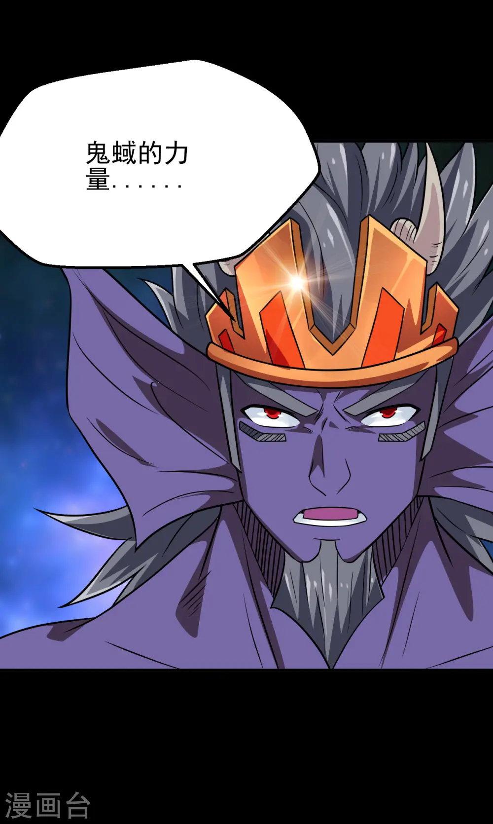 地府我开的免费听漫画,第705话 鬼域的力量1图