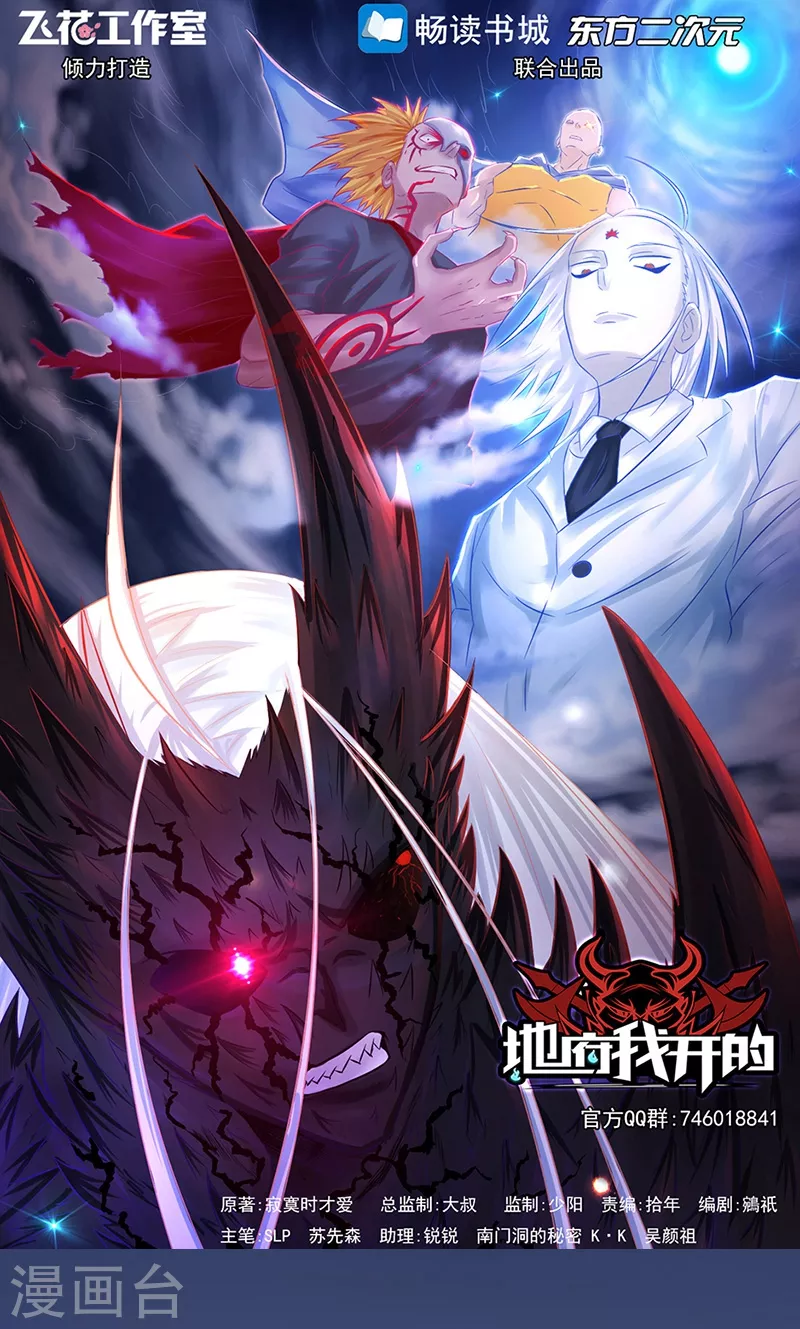 地府我开的免费听漫画,第44话 钓大鱼1图