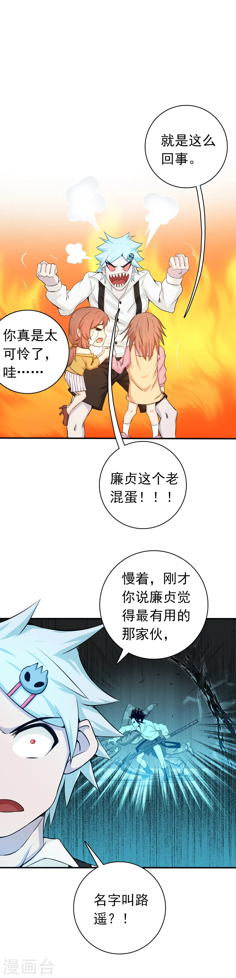 地府我开的免费听漫画,第182话 反击的前夕1图