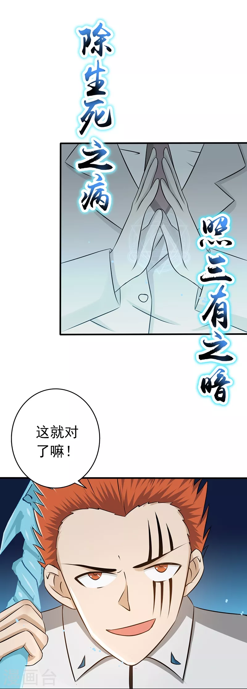 地府我开的免费听漫画,第84话 撤退1图