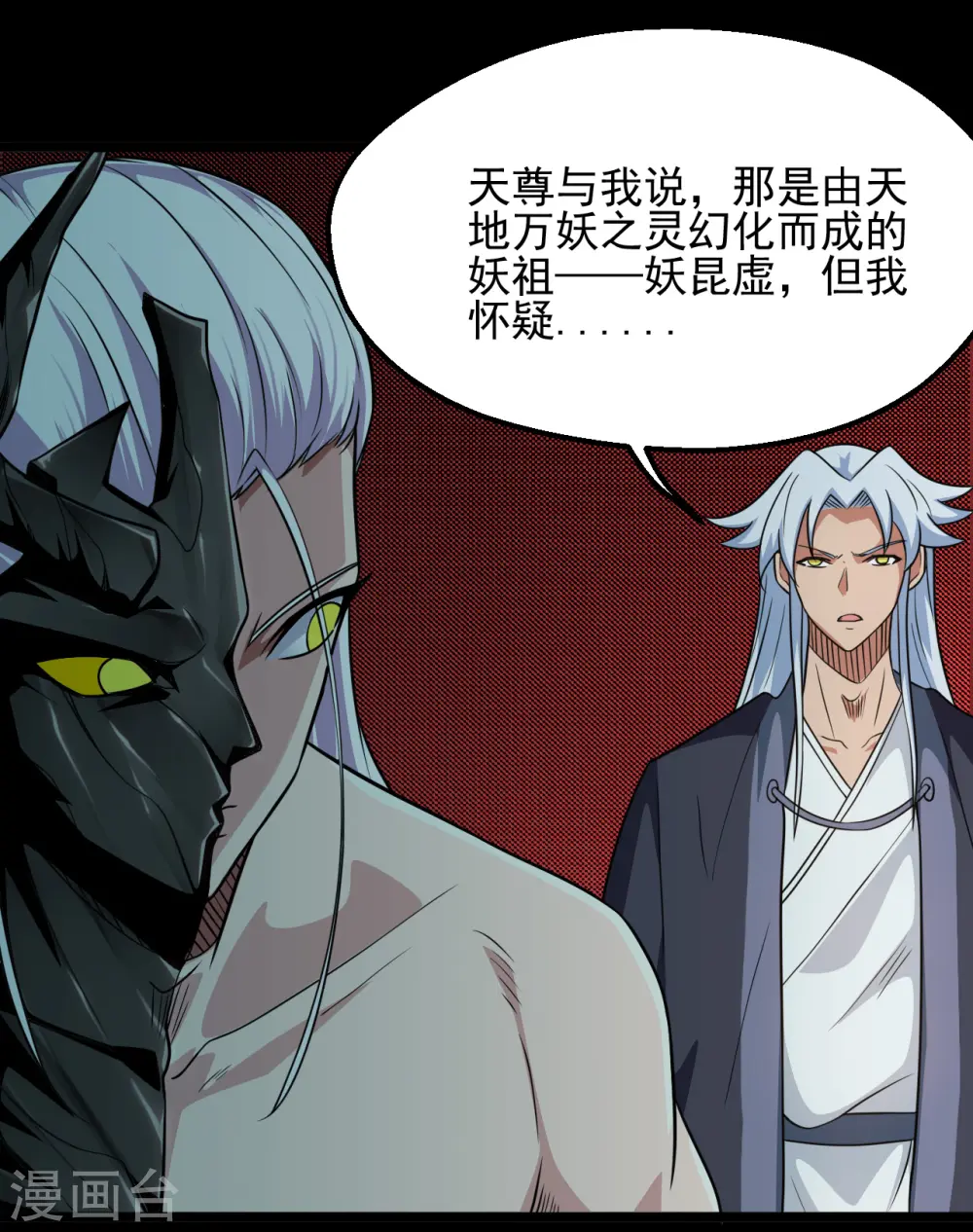 地府我开的免费听漫画,第683话 追溯发源地2图