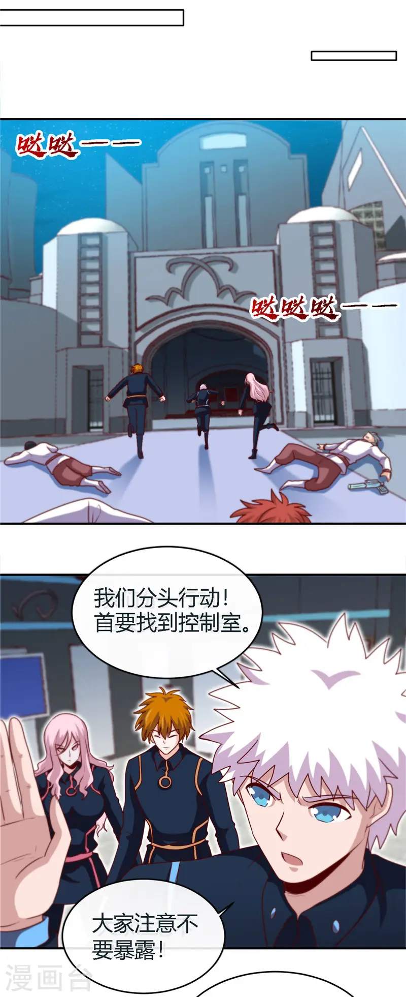 地府我开的免费听漫画,第408话 康氏潜入2图