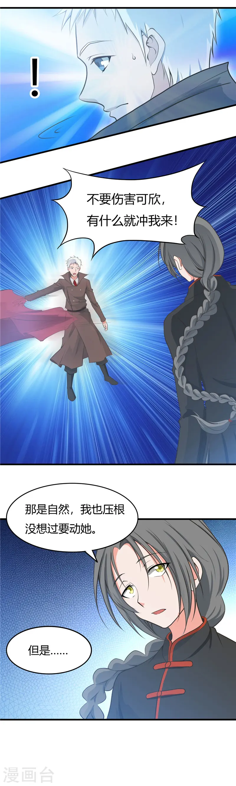 地府我开的免费听漫画,第277话 陷仙剑中斗2图