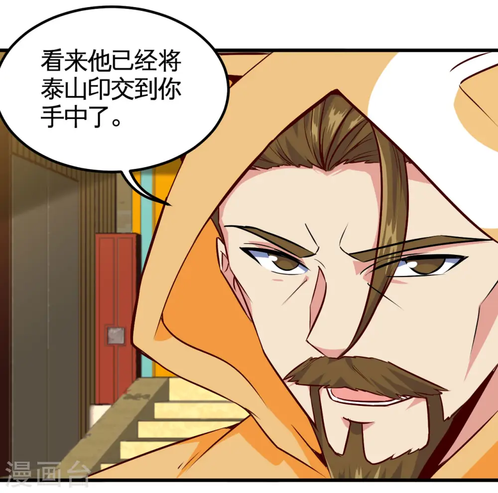 地府我开的免费听漫画,第485话 反叛的金仙2图