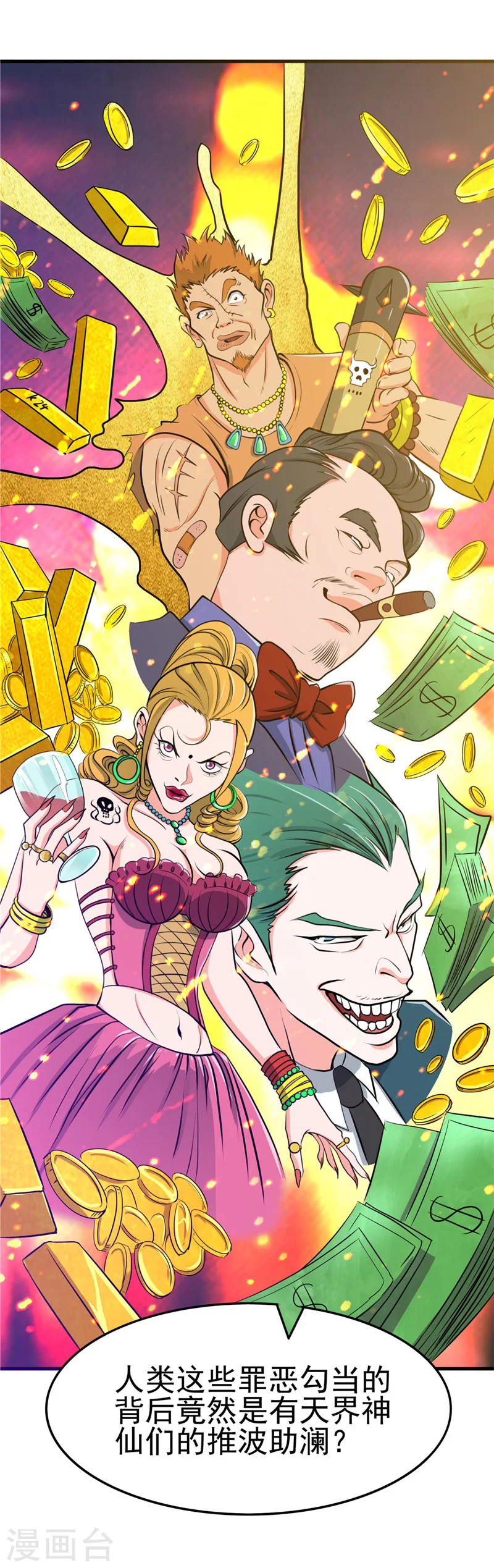 地府我开的免费听漫画,第279话 多走两步吧2图