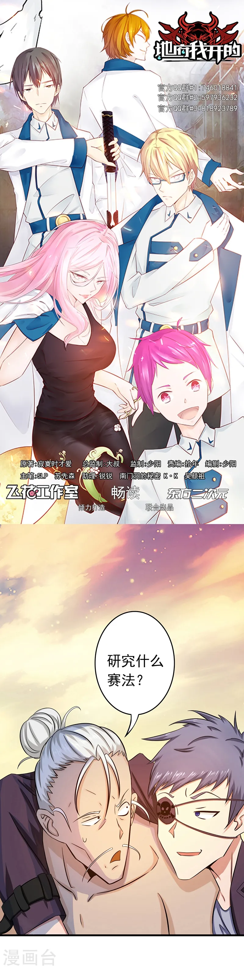 地府我开的免费听漫画,第124话 一个亿？！1图