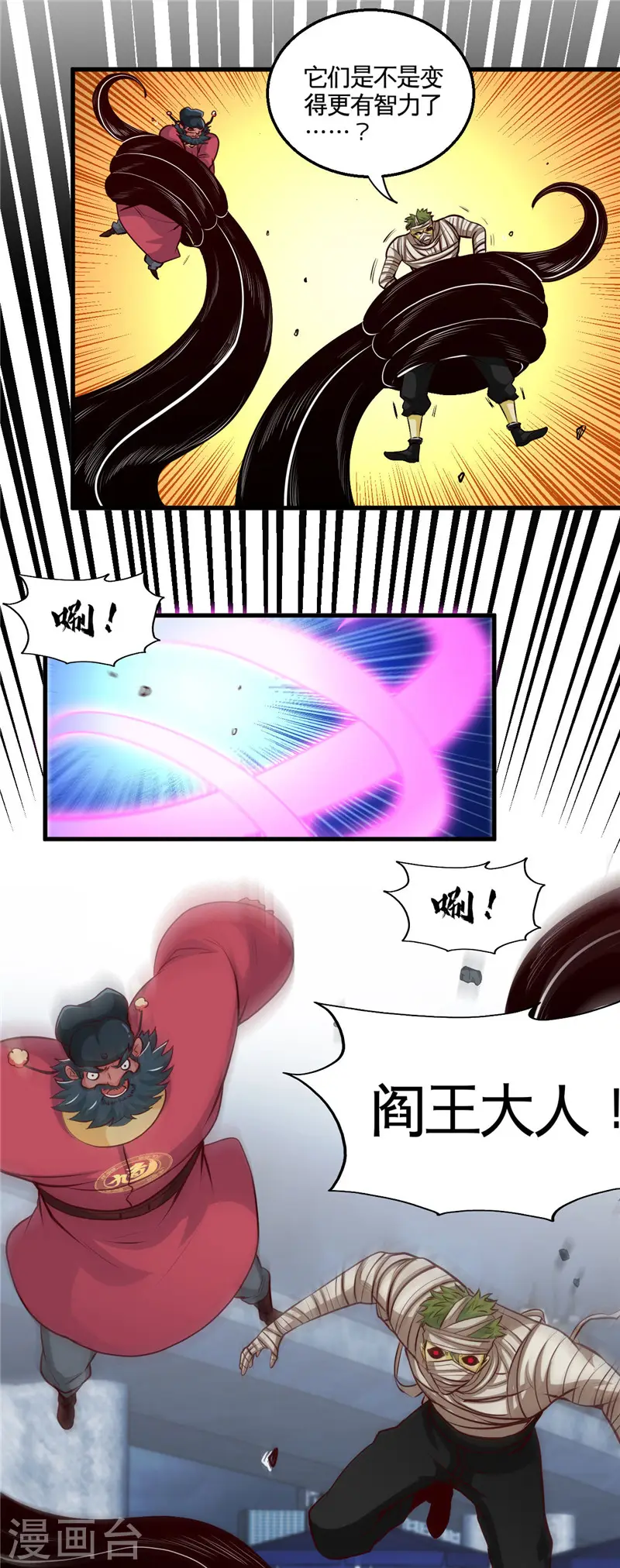 地府我开的免费听漫画,第502话 你真是好人2图