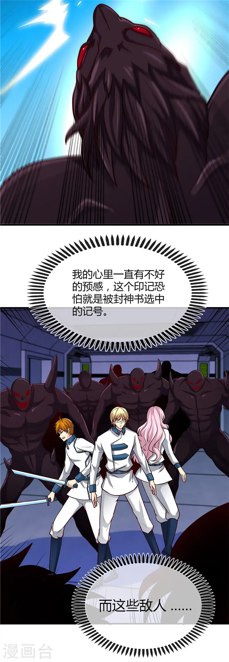 地府我开的女主角是谁漫画,第498话 龙牙遇袭2图