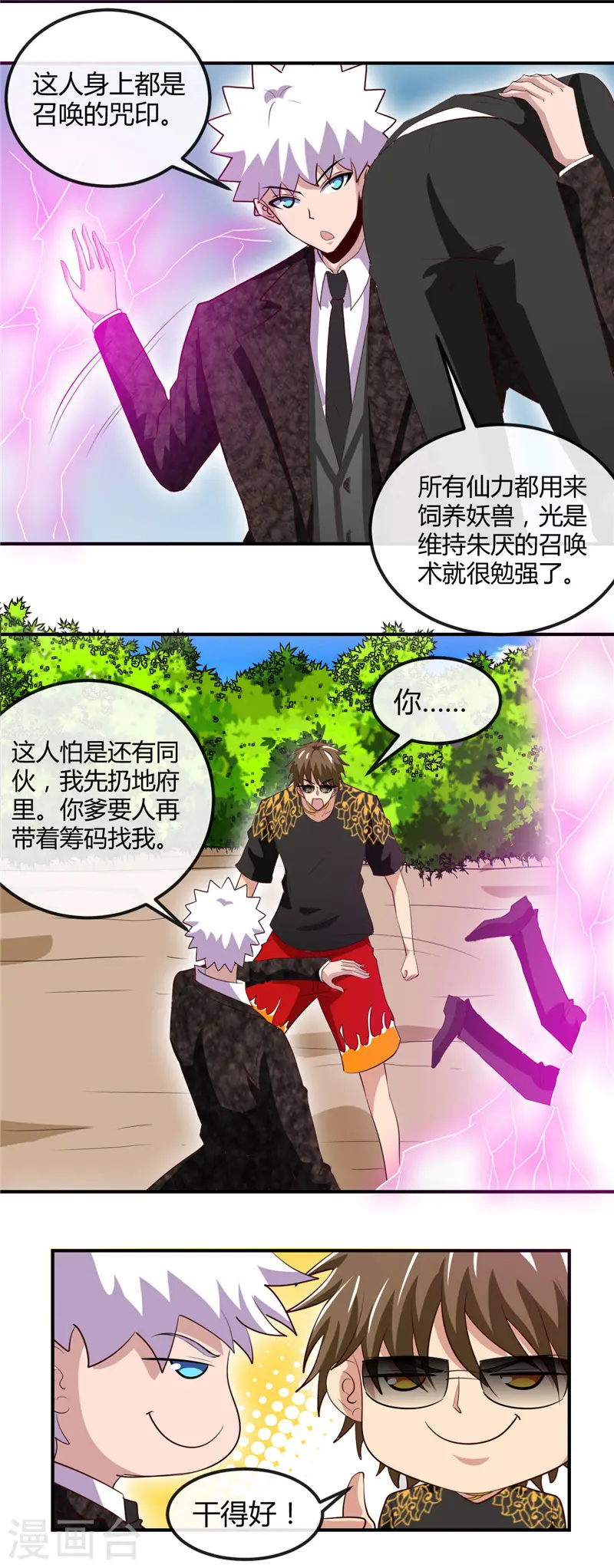 地府我开的人物简介漫画,第468话 流沙下的实验室1图