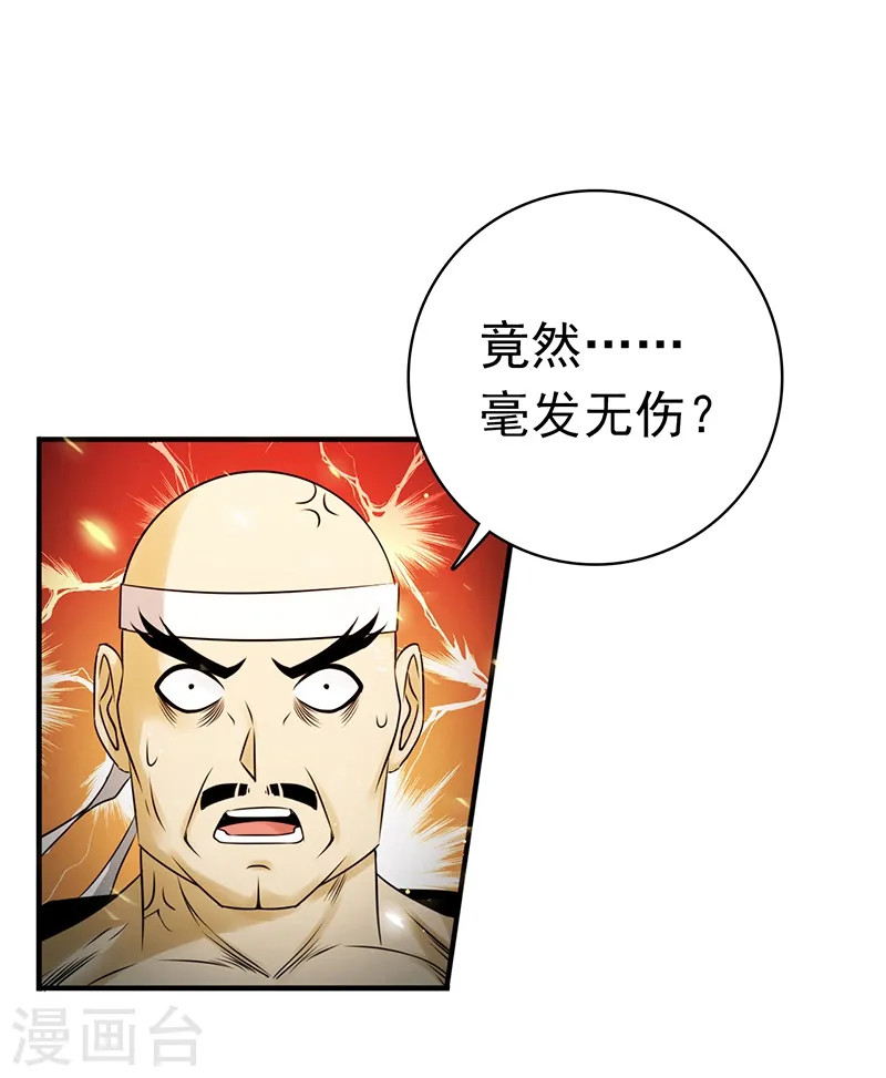地府我开的免费听漫画,第139话 大天狗1图