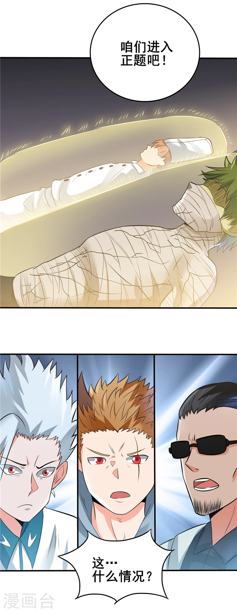 地府我开的人物简介漫画,第269话 道理2图