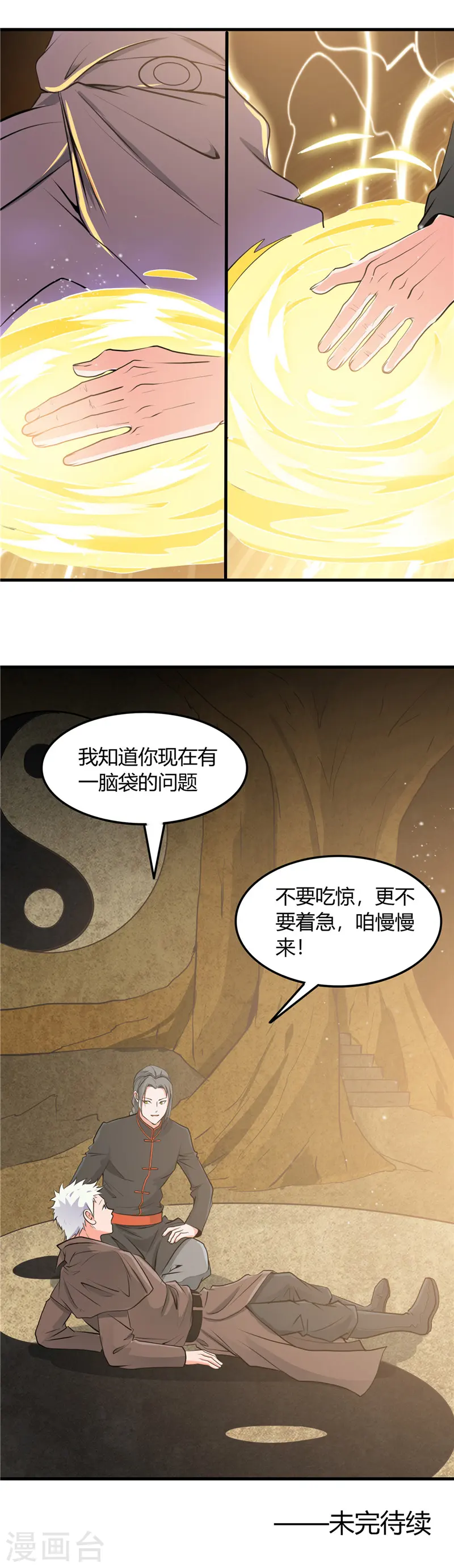 地府我开的女主角是谁漫画,第287话 玉泉山金霞洞2图
