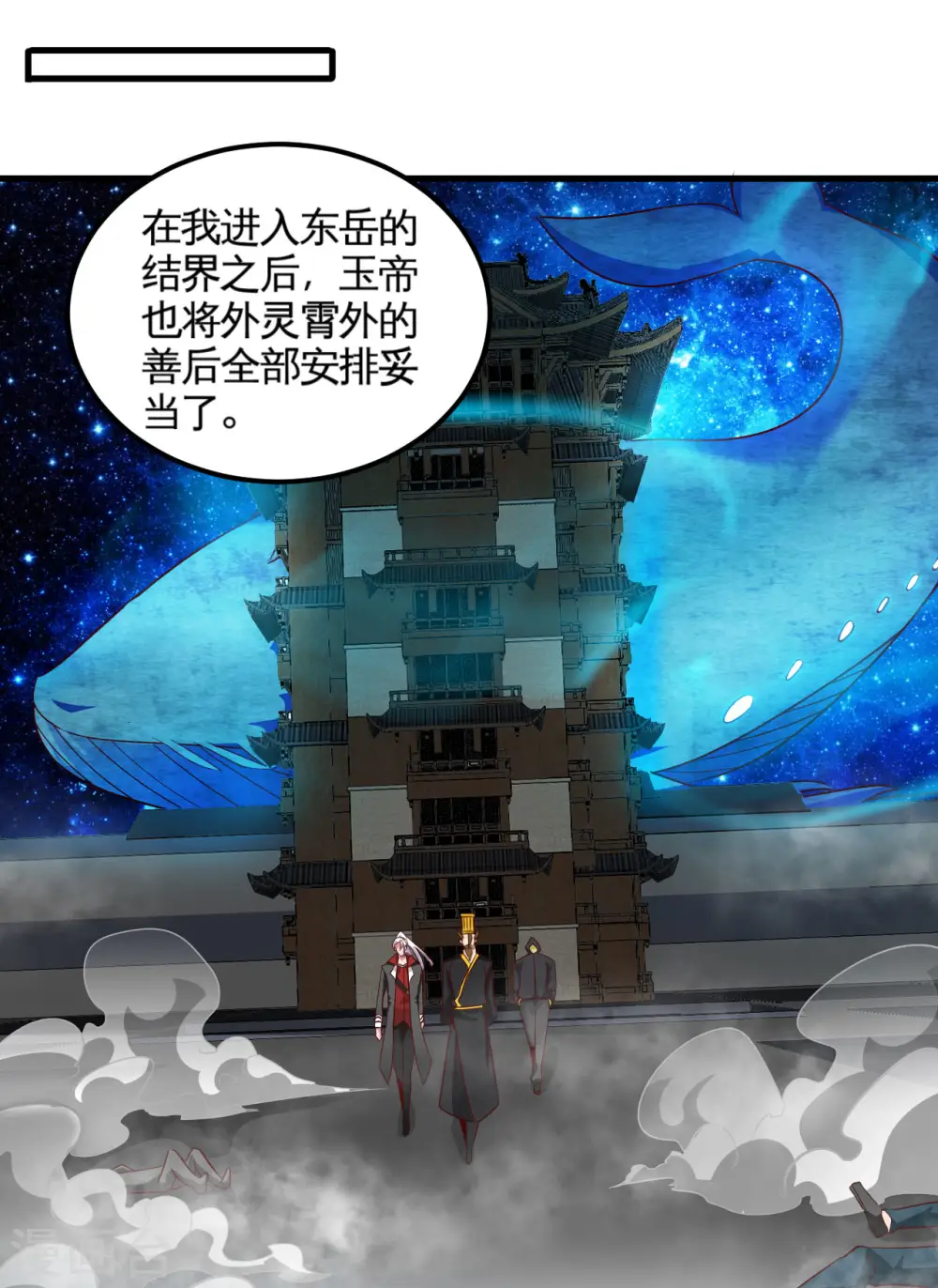 地府我开的免费听漫画,第485话 反叛的金仙1图