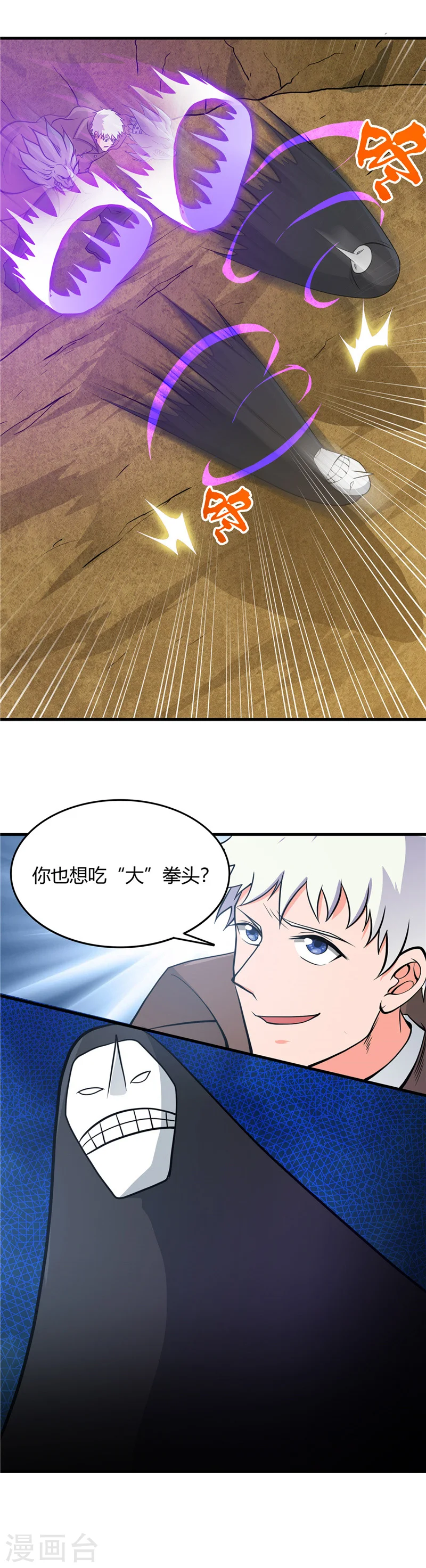 地府我开的免费听漫画,第298话 坏男孩们1图