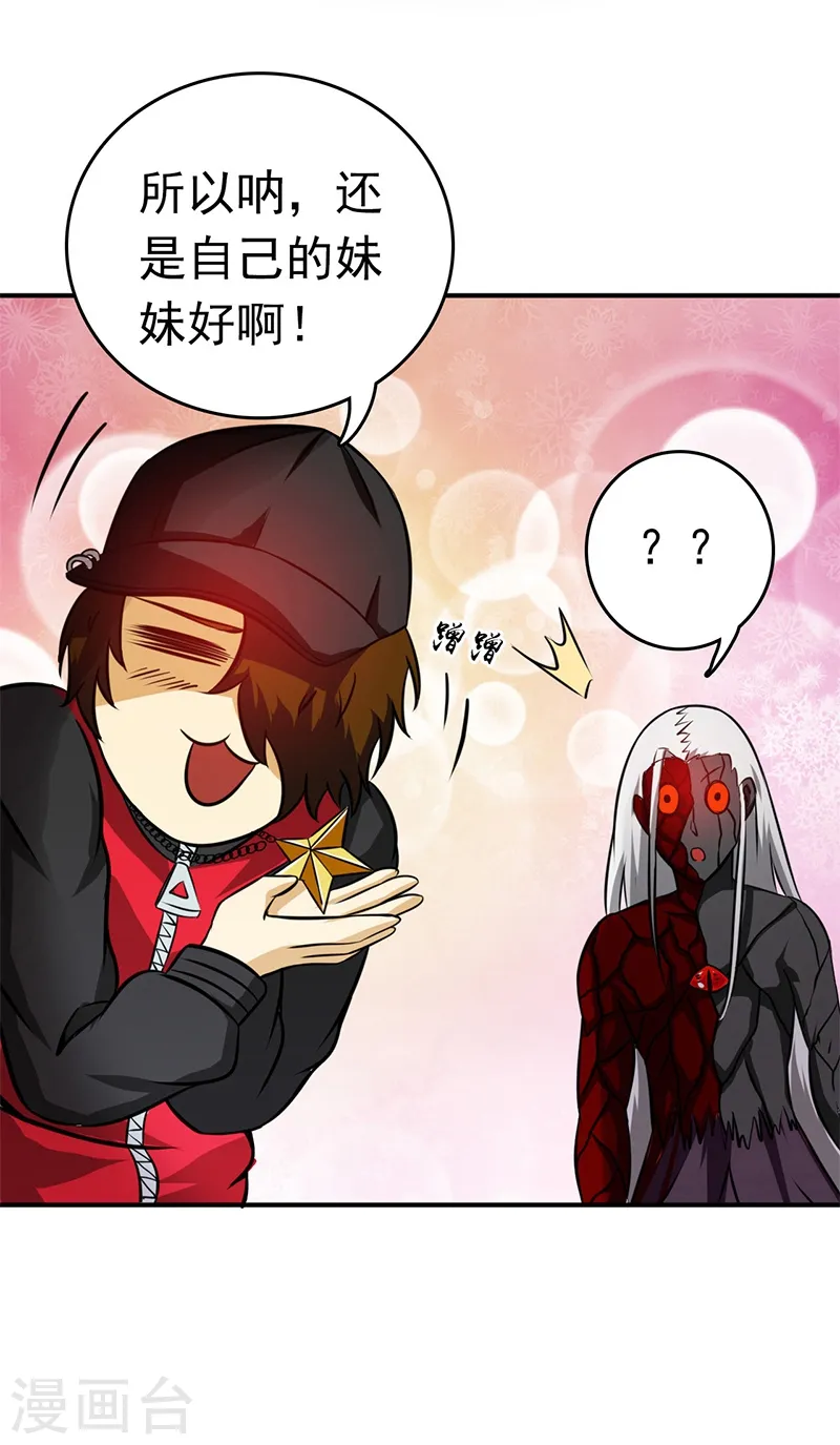 地府我开的免费听漫画,第152话 王者级的对决1图