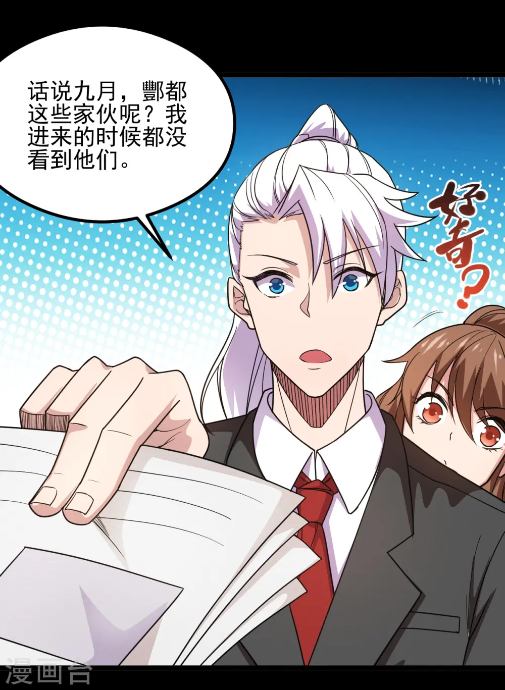 地府我开的免费听漫画,第684话 龙牙2图