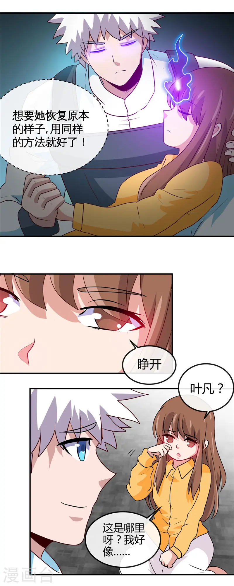 地府我开的免费听漫画,第417话 被刺1图