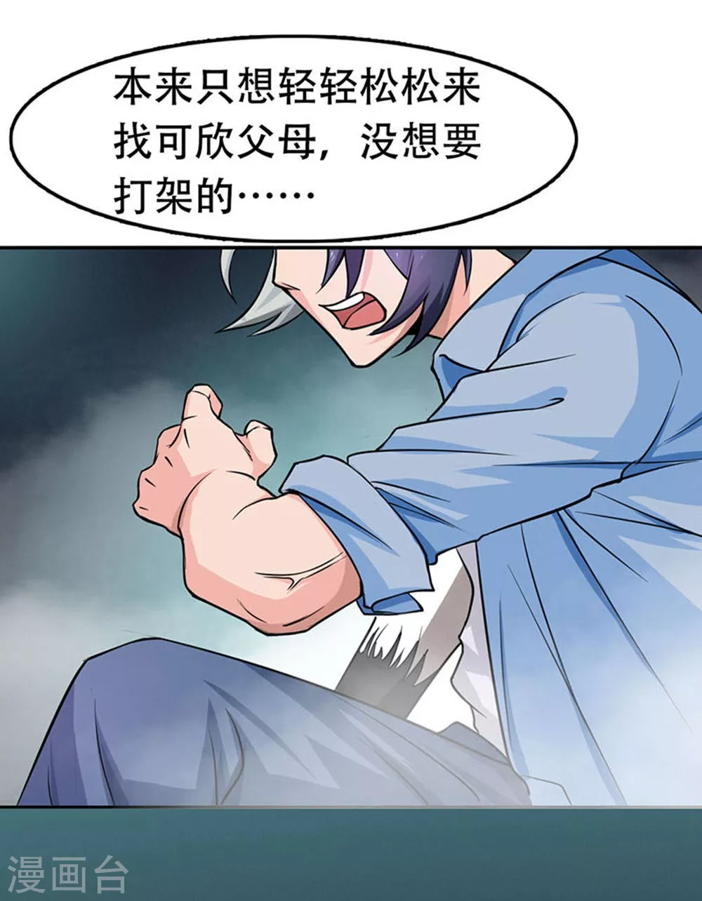 地府我开的免费听漫画,第24话 你惹毛我了1图