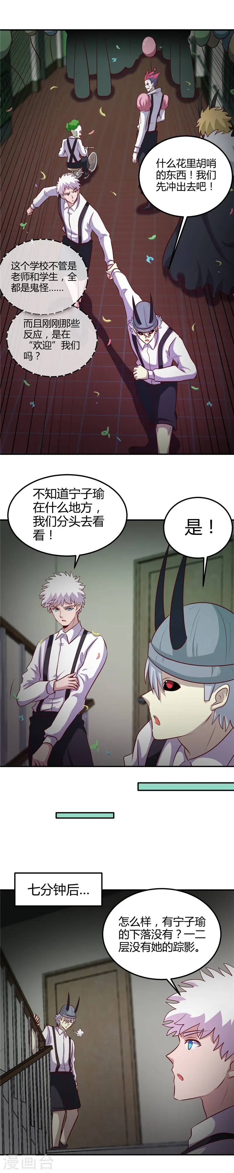 地府我开的免费听漫画,第383话 鬼校2图