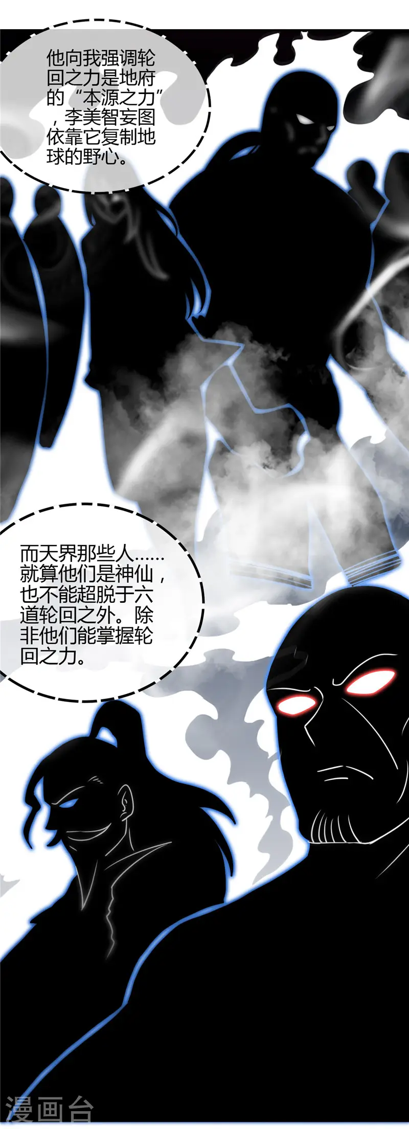 地府我开的免费听漫画,第435话 母体1图