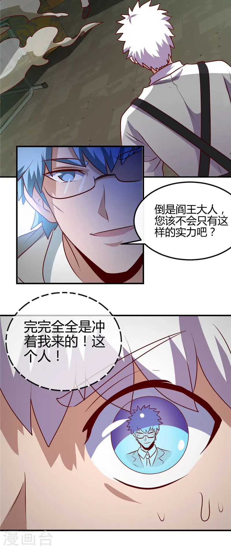 地府我开的女主角是谁漫画,第388话 Teacher1图