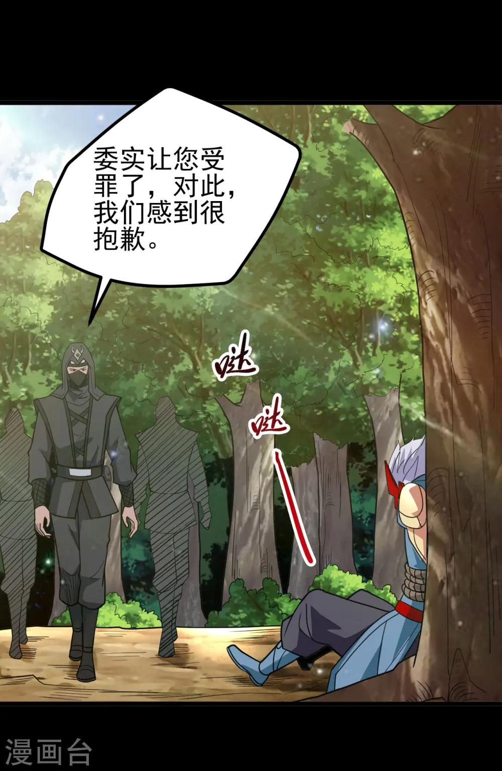 地府我开的免费听漫画,第698话 弃子2图