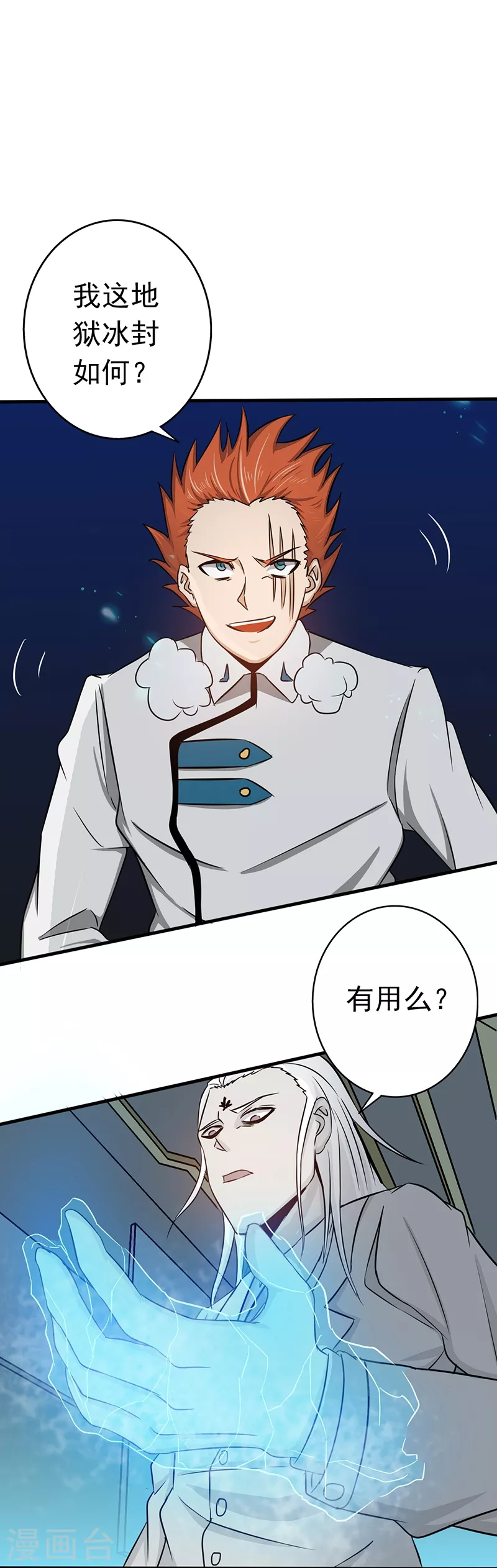 地府我开的免费听漫画,第84话 撤退2图