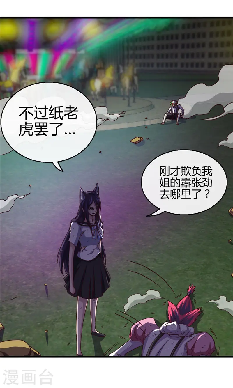 地府我开的人物简介漫画,第388话 Teacher1图