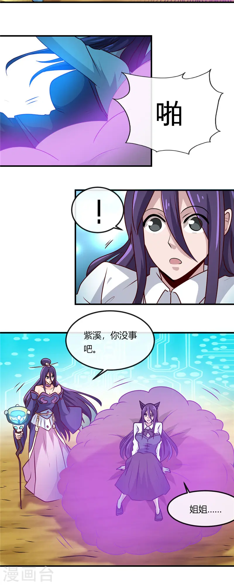 地府我开的女主角是谁漫画,第401话 战起1图