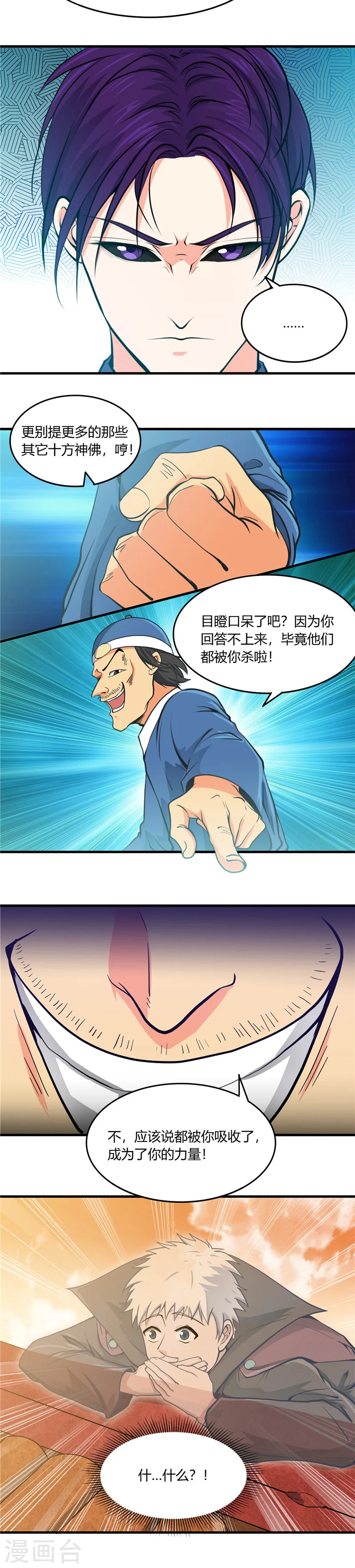 地府我开的人物简介漫画,第283话 胡说八道1图