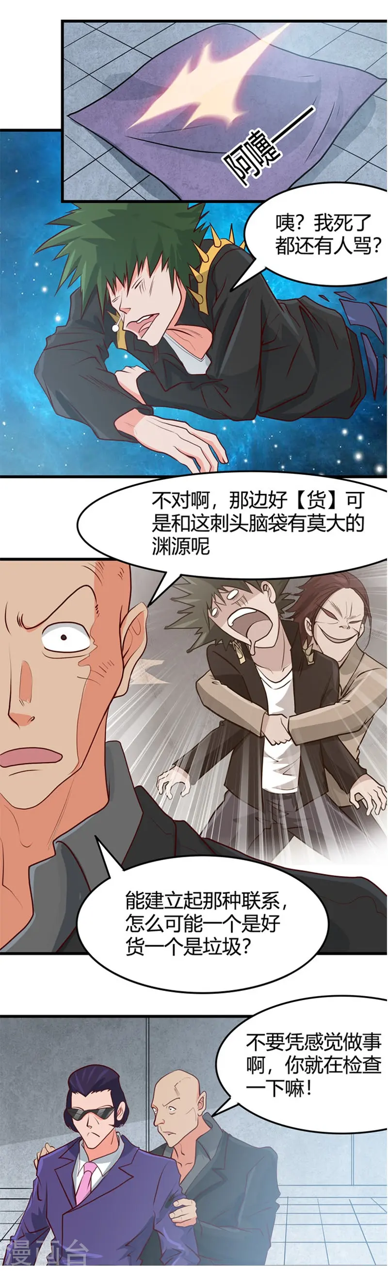 地府我开的免费听漫画,第343话 扛把子1图