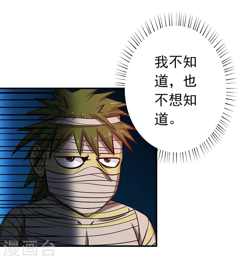 地府我开的人物简介漫画,第209话 病原体2图