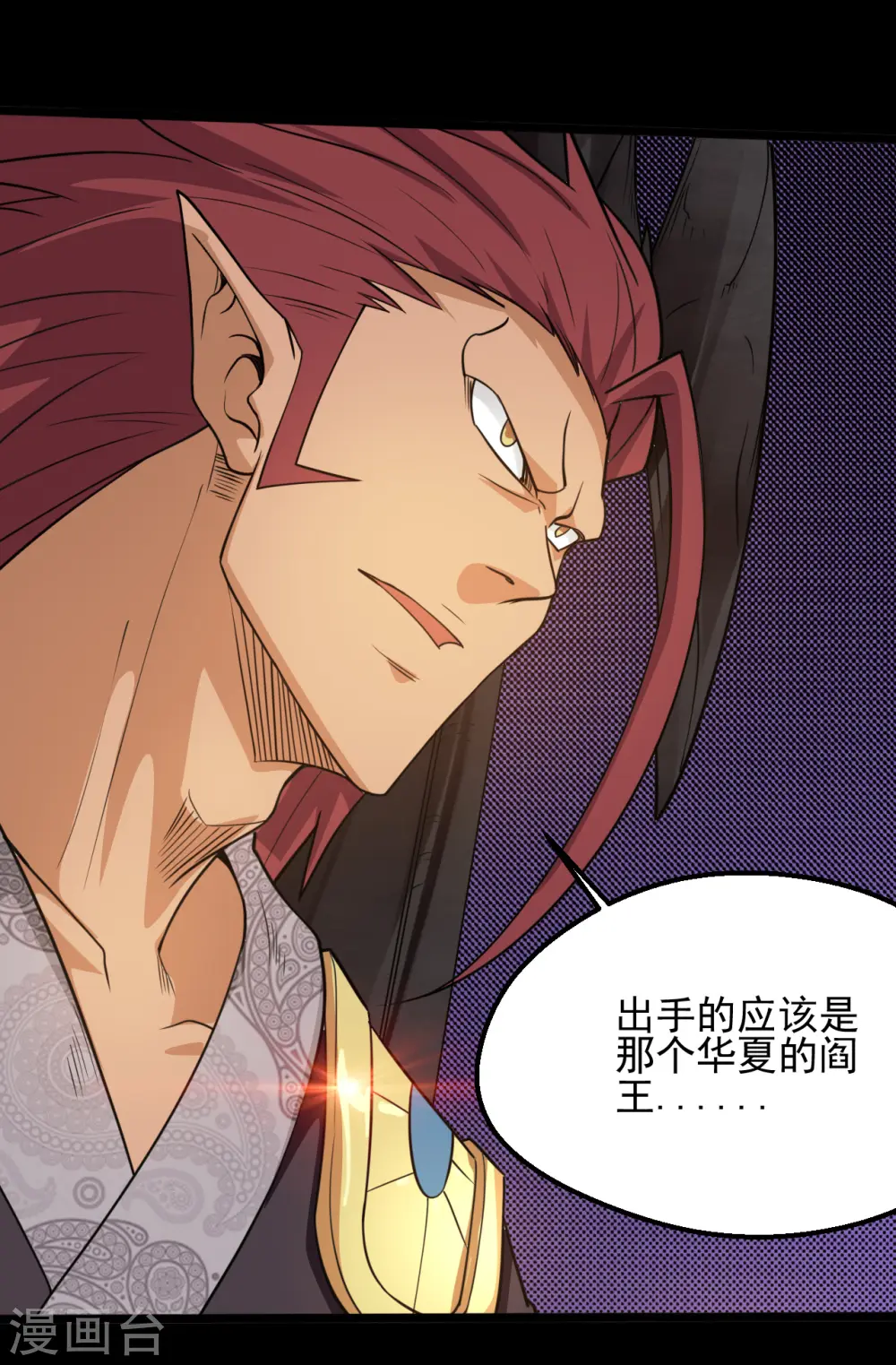 地府我开的人物简介漫画,第642话 风暴逼近历空城1图