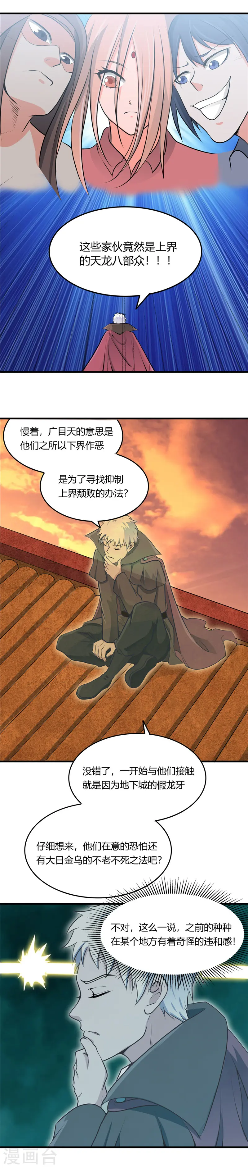 地府我开的人物简介漫画,第284话 熟悉的八部众2图