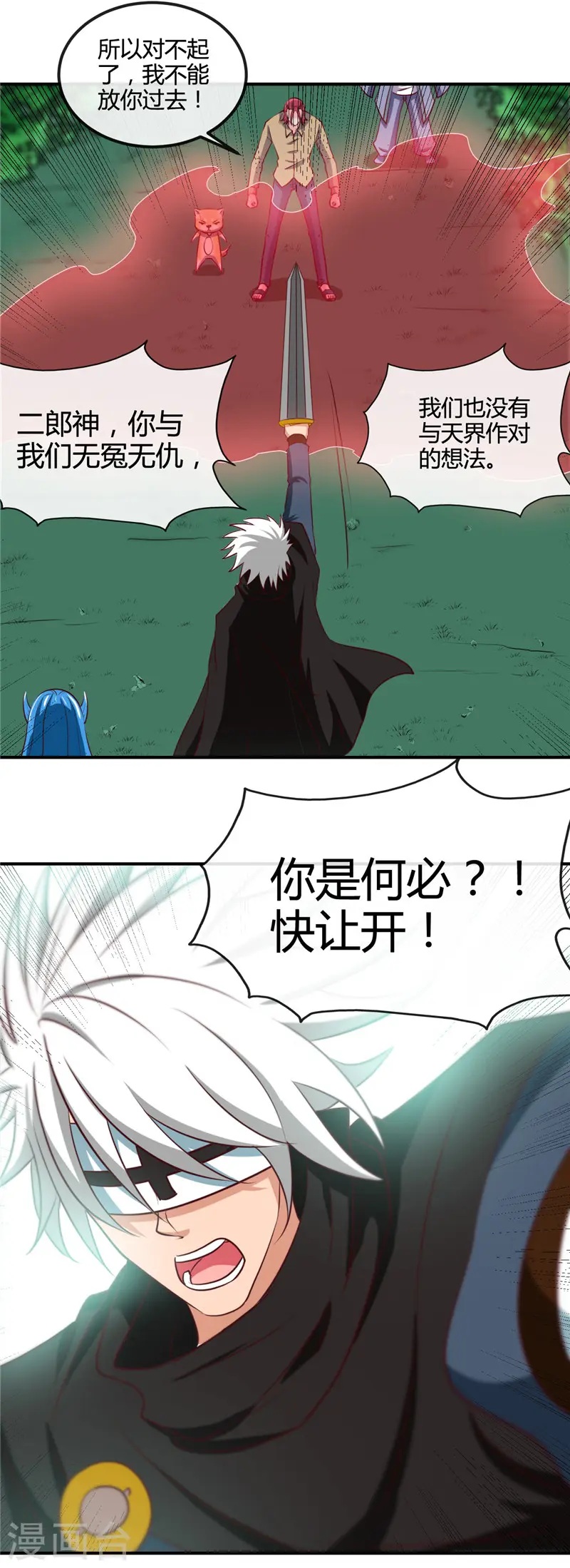 地府我开的免费听漫画,第430话 震惊！杨戬的高光时刻！1图