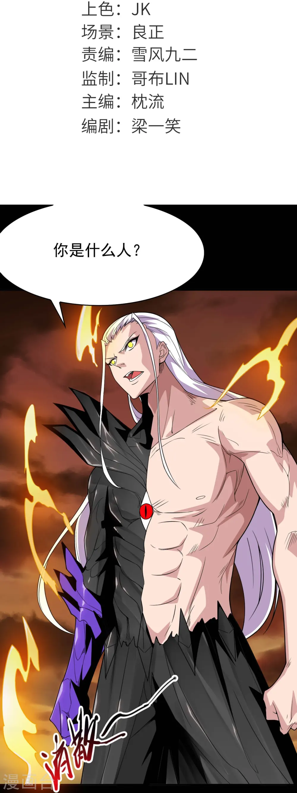 地府我开的免费听漫画,第730话 猎魔人2图