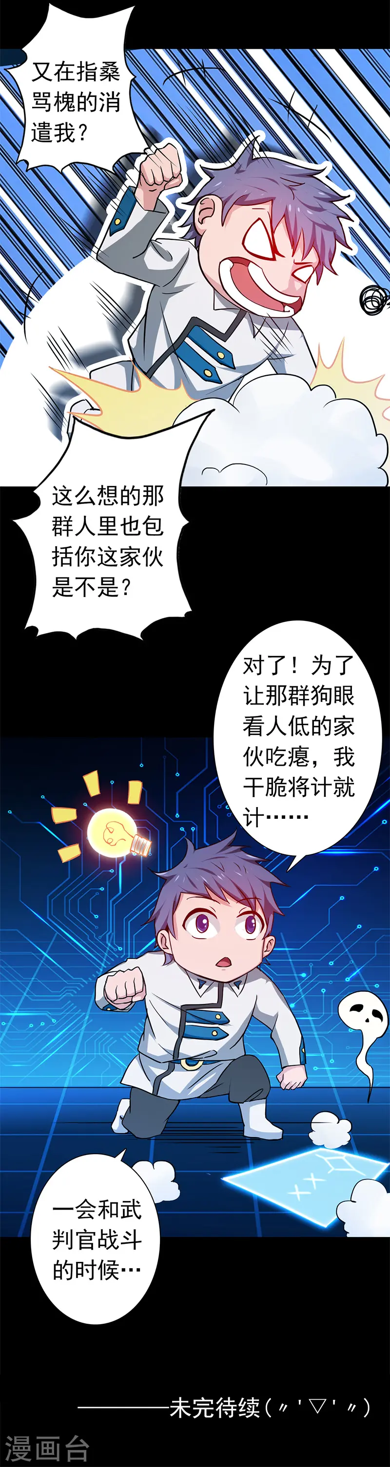 地府我开的免费听漫画,第248话 不再是一个人1图