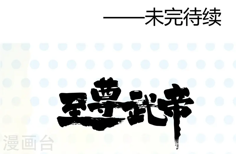 地府我开的人物简介漫画,第313话 归来的躁动1图