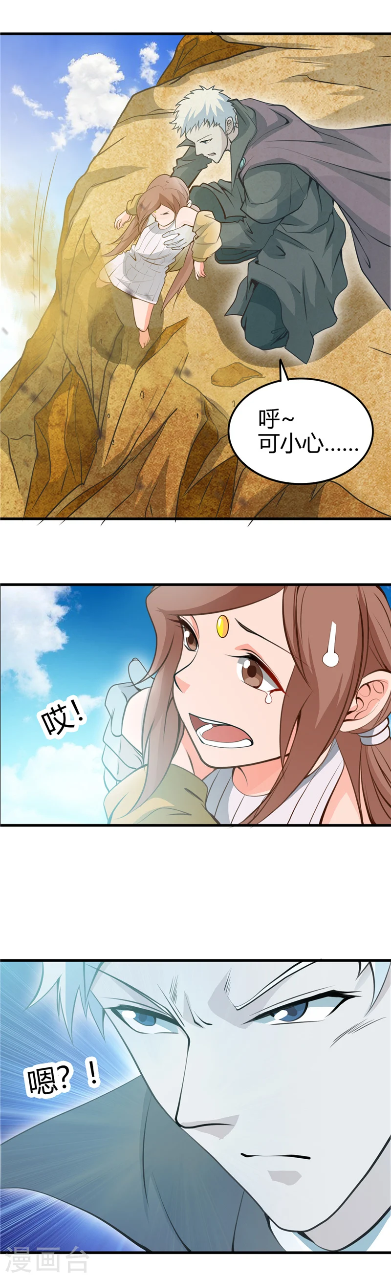 地府我开的女主角是谁漫画,第276话 玉鼎1图