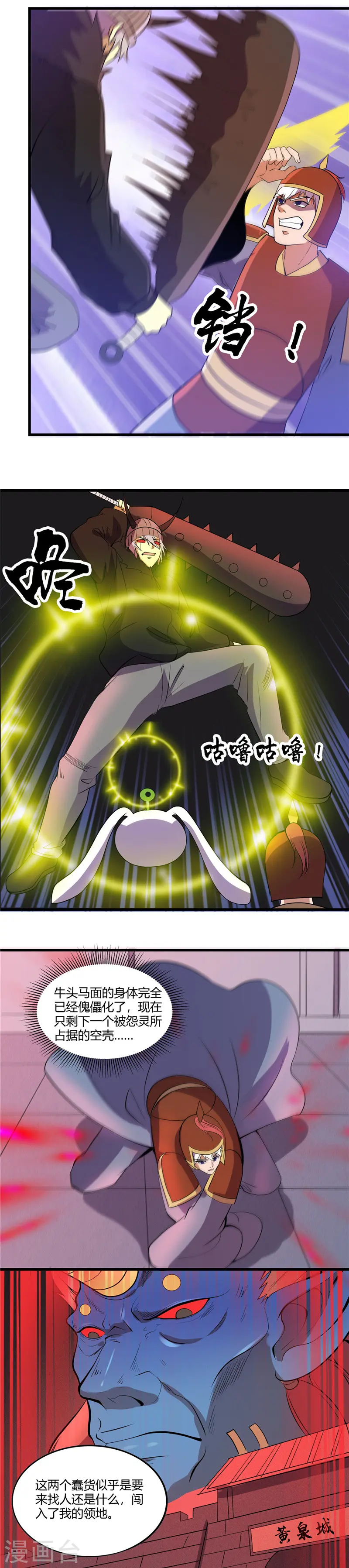 地府我开的人物简介漫画,第379话 傀儡术1图