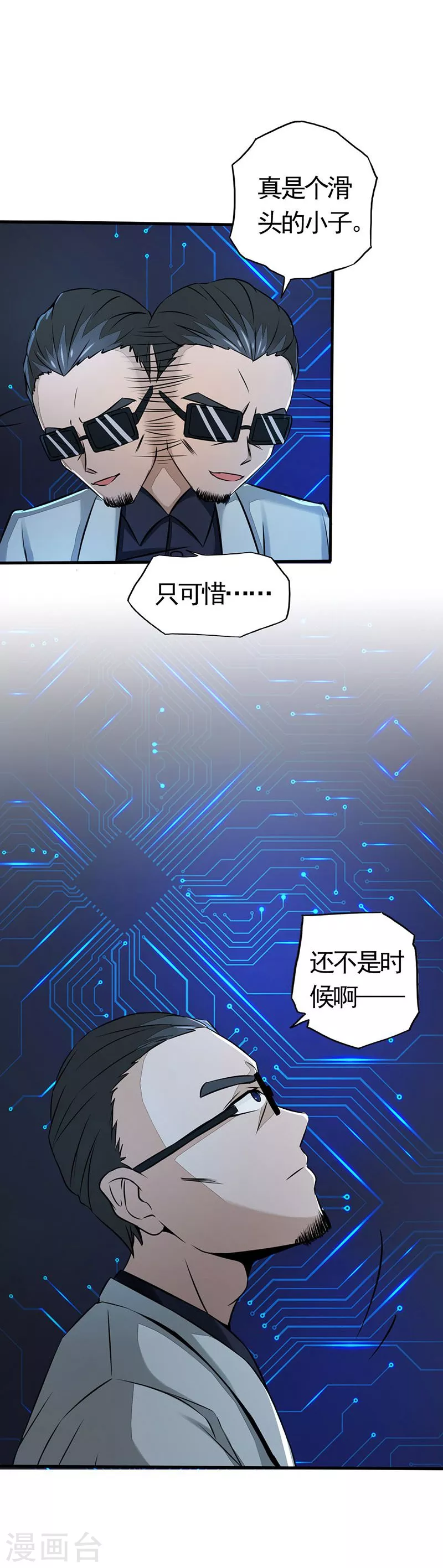 地府我开的免费听漫画,第55话 探究1图