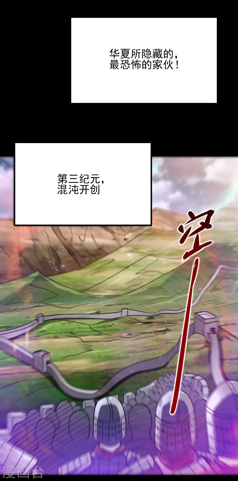 地府我开的免费听漫画,第667话 七星紫薇降世2图