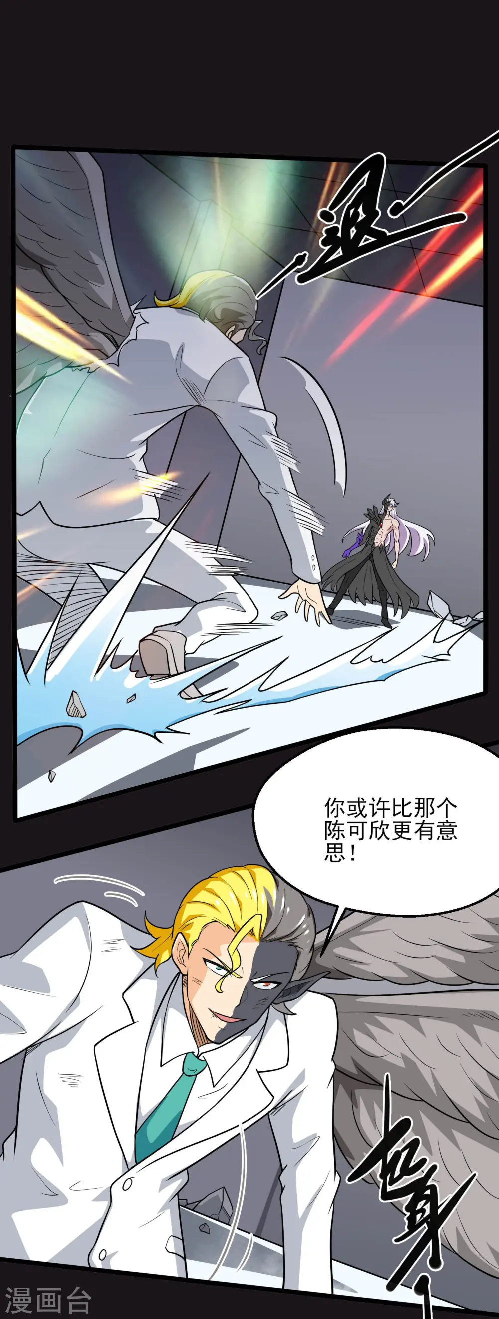 地府我开的免费听漫画,第778话 西塞展开六翼！2图