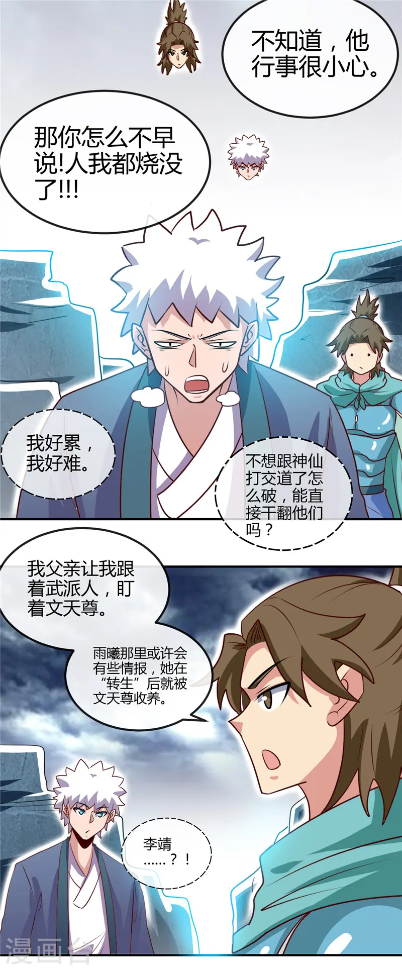 地府我开的免费听漫画,第439话 弑神1图