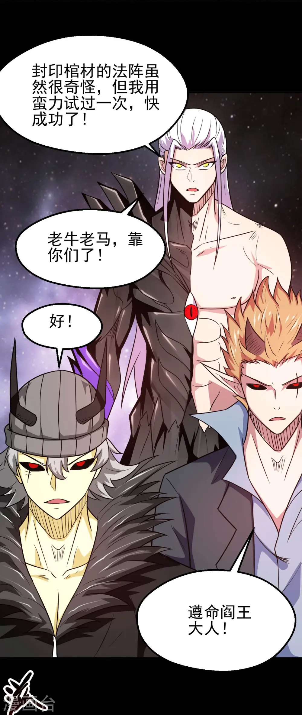 地府我开的人物简介漫画,第721话 华夏的英魂1图