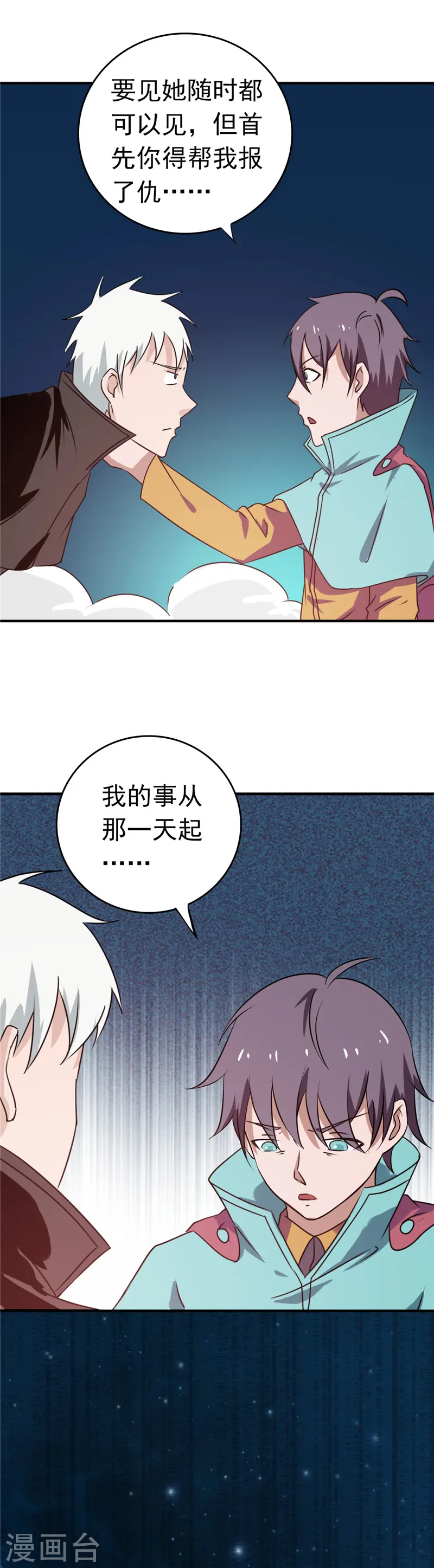 地府我开的免费听漫画,第261话 输掉的一半神力2图