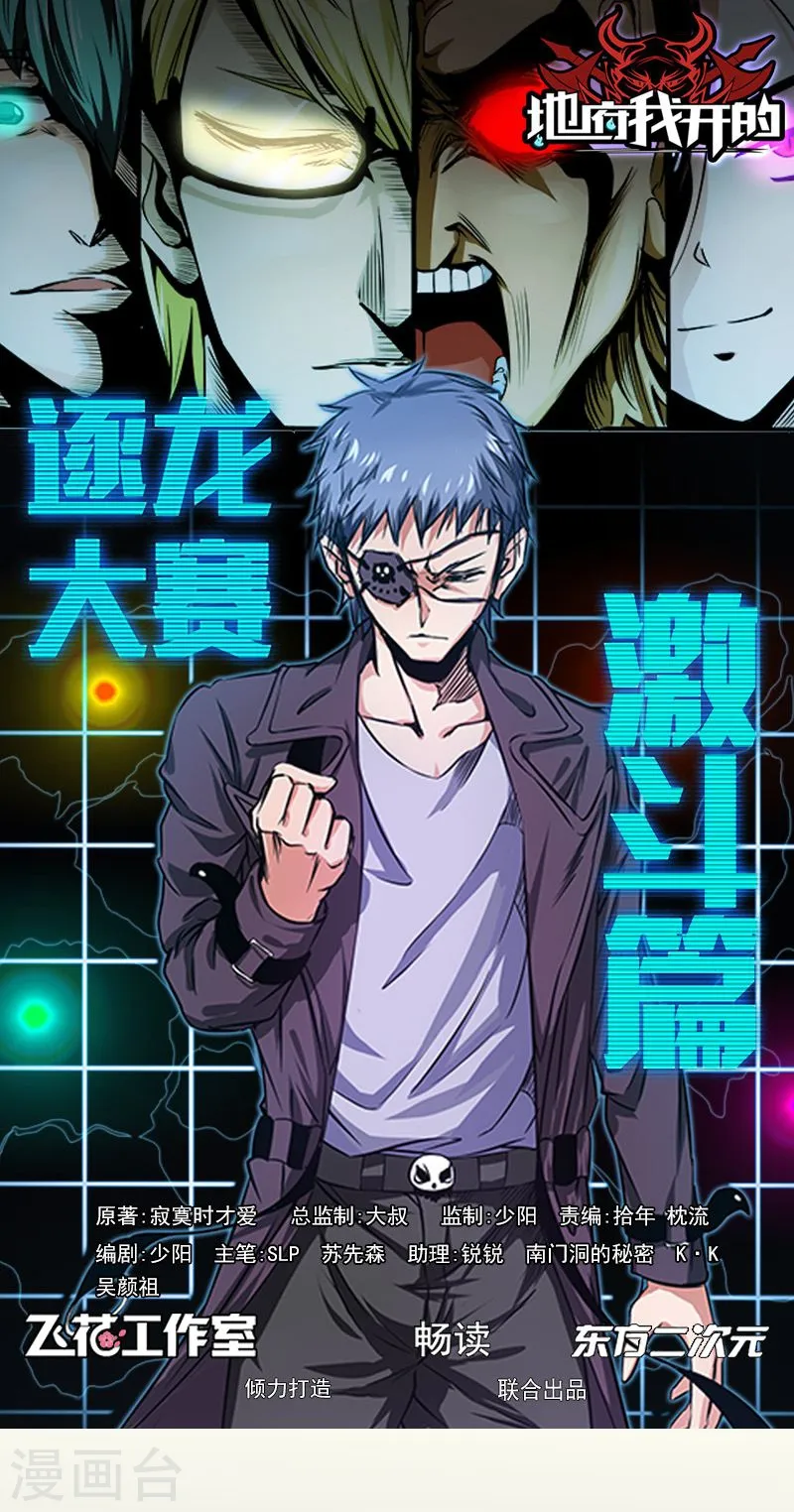 地府我开的免费听漫画,第160话 祖龙之牙1图